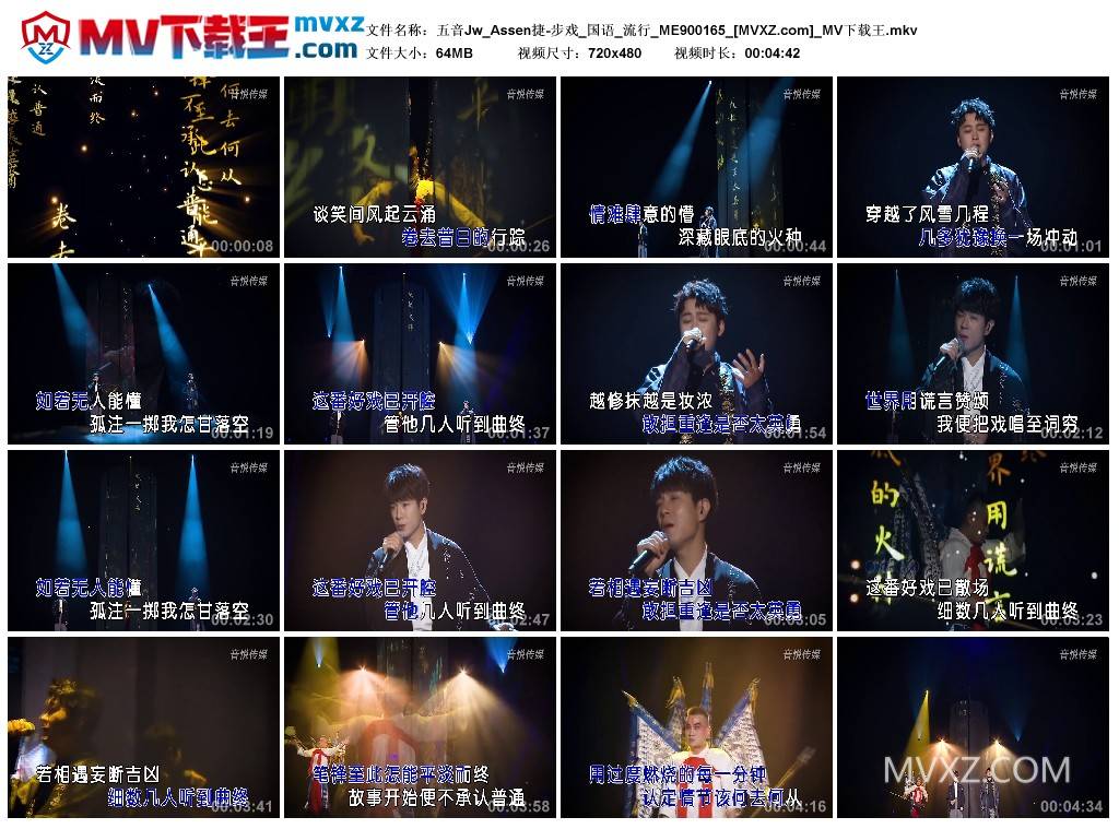 五音Jw_Assen捷-步戏_国语_流行_ME900165